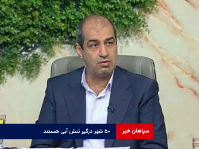 تهران ، مشهد و اصفهان در صدر