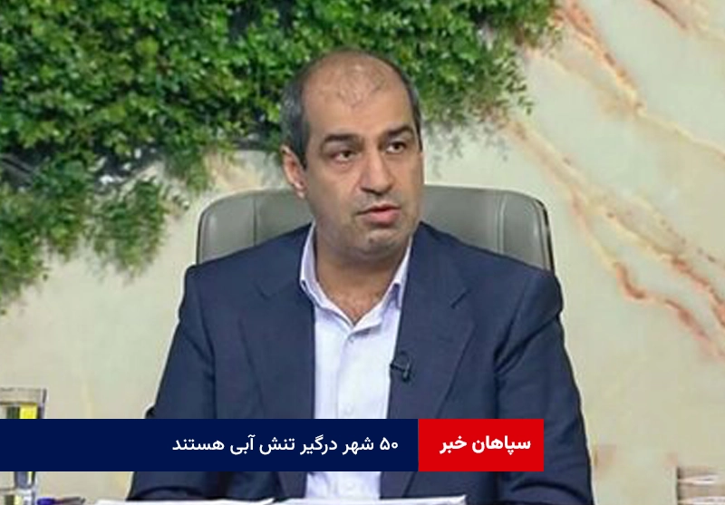 تهران ، مشهد و اصفهان در صدر