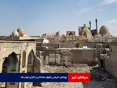 پهنه‌ای تاریخی پاتوق معتادان و کارتن‌خواب‌ها
