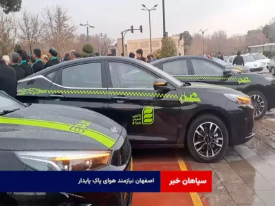 اصفهان نیازمند هوای پاکِ پایدار  