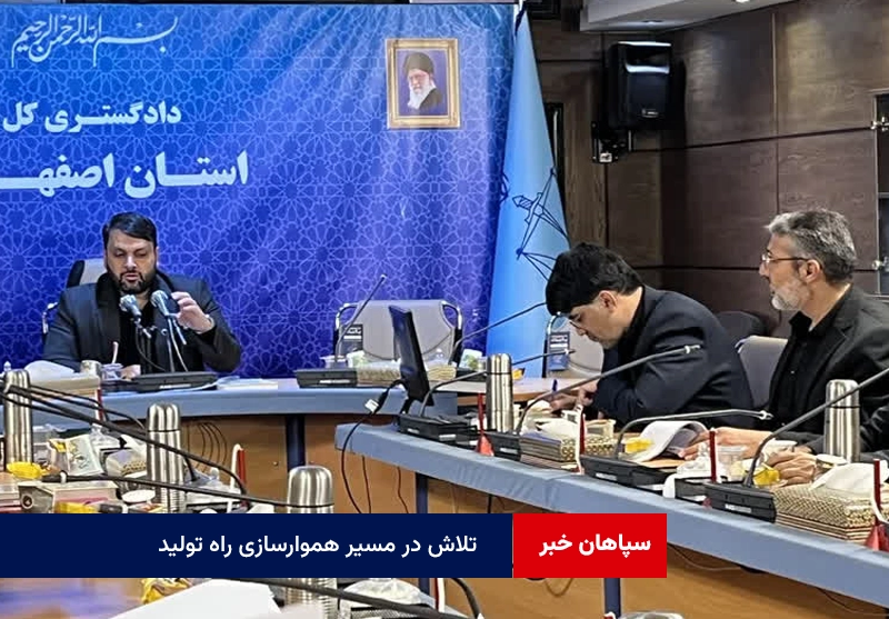 تلاش‌ در مسیر هموارسازی راه تولید