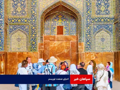 احیای صنعت توریسم