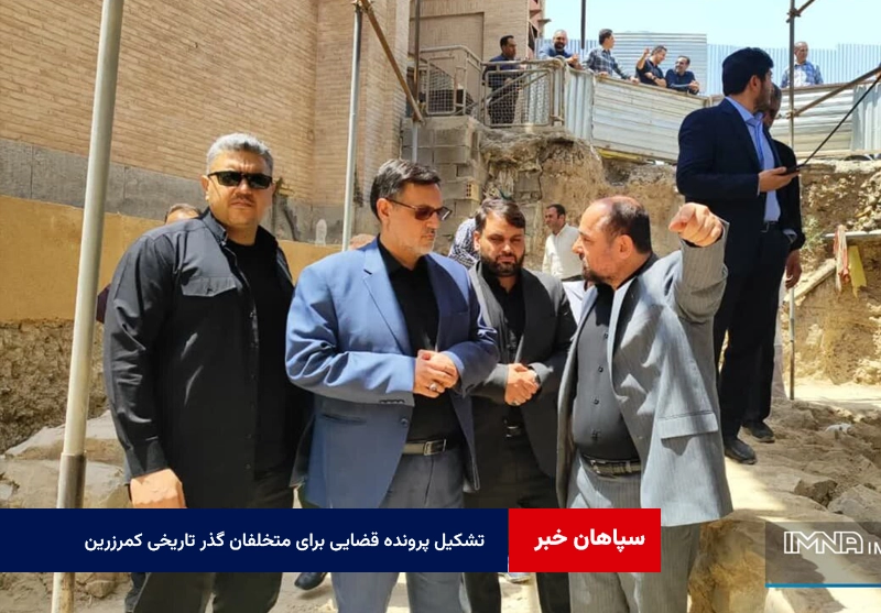 تشکیل پرونده قضایی برای متخلفان گذر تاریخی کمرزرین