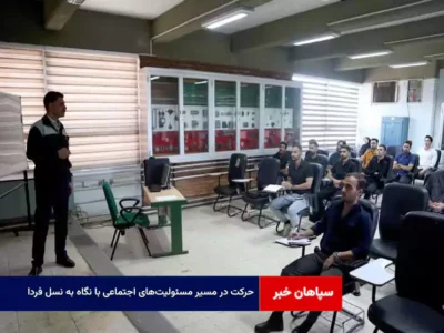 حرکت در مسیر مسئولیت‌های اجتماعی با نگاه به نسل فردا