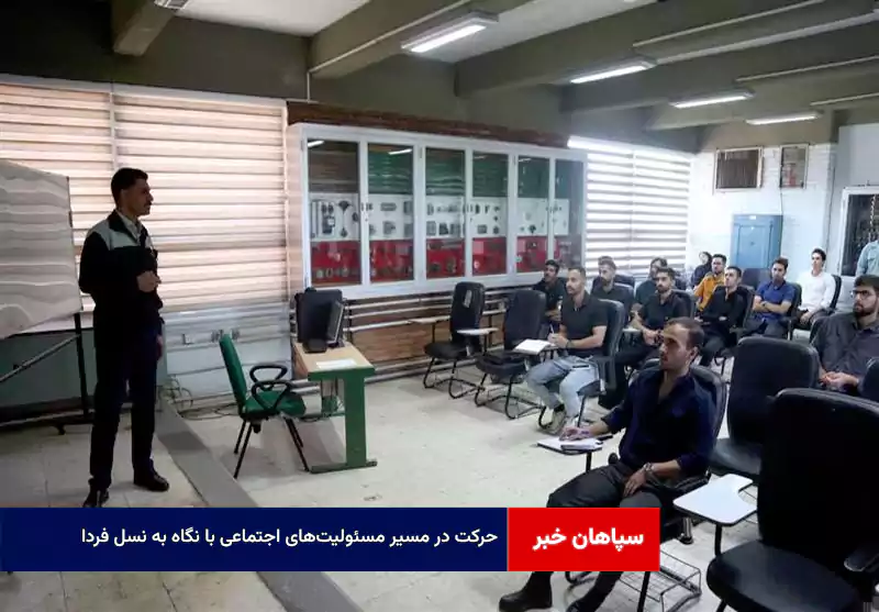 حرکت در مسیر مسئولیت‌های اجتماعی با نگاه به نسل فردا