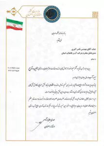 لوح تقدیری از تلاش‌ها و اقدامات موثر مدیرعامل شرکت آب و فاضلاب استان اصفهان