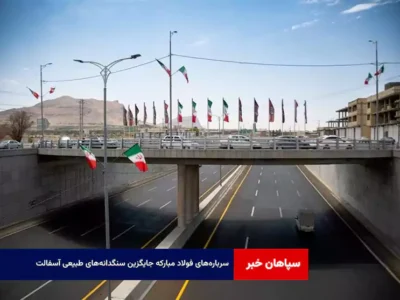 سرباره‌های فولاد مبارکه جایگزین سنگدانه‌های طبیعی آسفالت