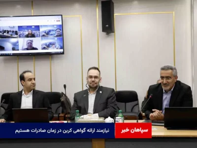 نیازمند ارائه گواهی کربن در زمان صادرات هستیم