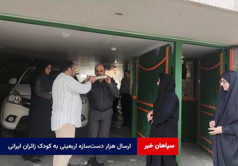 ارسال هزار دست‌سازه اربعینی به کودک زائران ایرانی