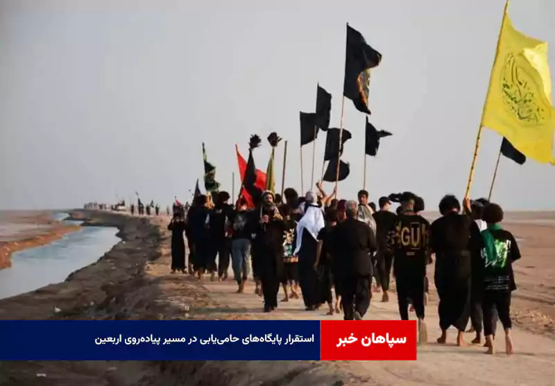 استقرار پایگاههای حامییابی در مسیر پیادهروی اربعین