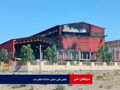نقص فنی عامل حادثه اعلام شد