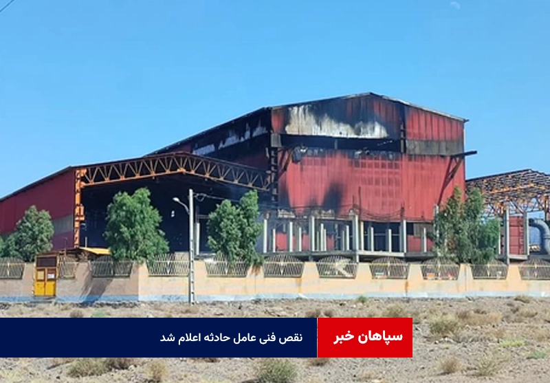 نقص فنی عامل حادثه اعلام شد