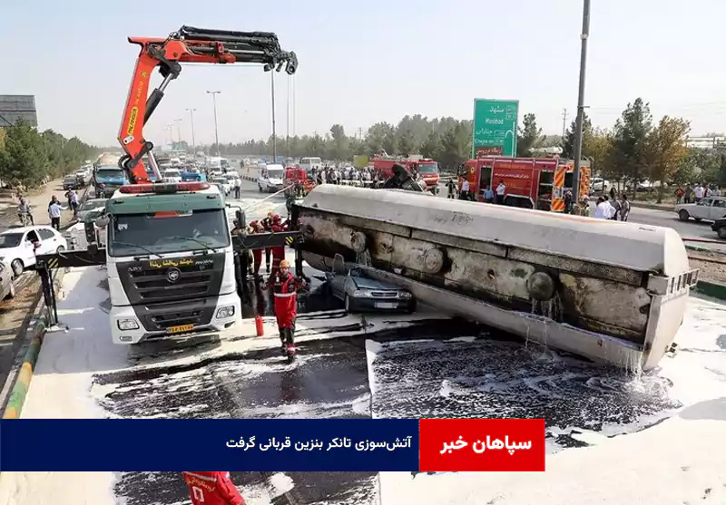 آتش‌سوزی تانکر بنزین قربانی گرفت