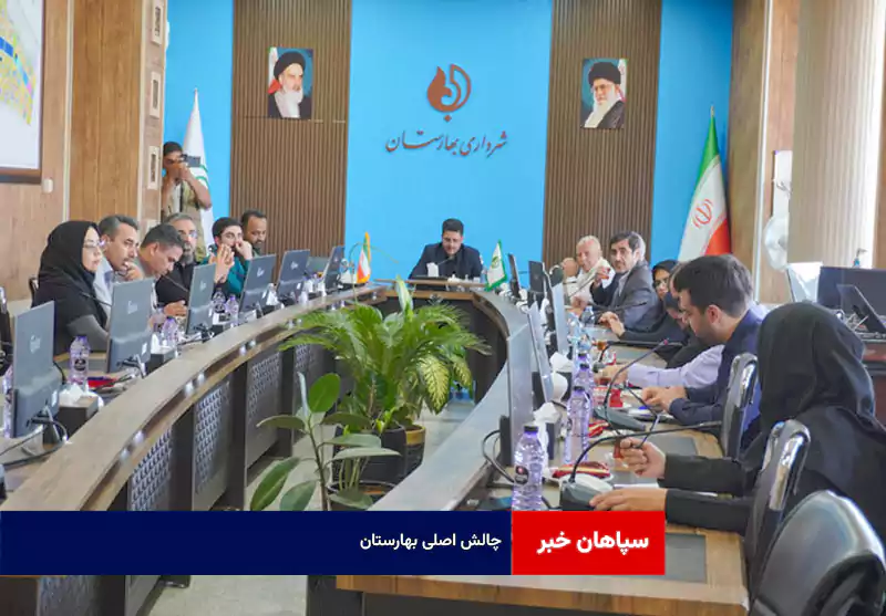 چالش اصلی بهارستان