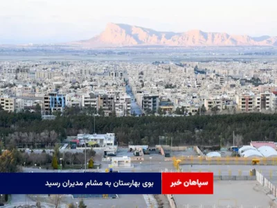 بوی بهارستان به مشام مدیران رسید!