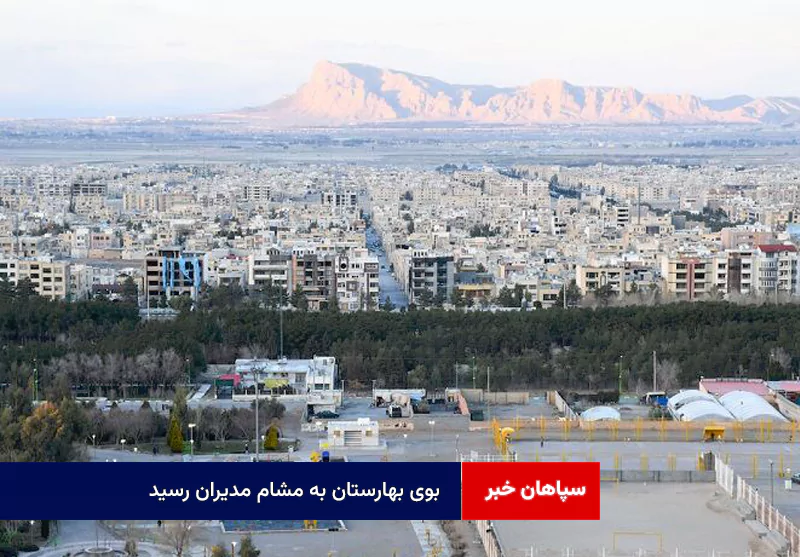 بوی بهارستان به مشام مدیران رسید!