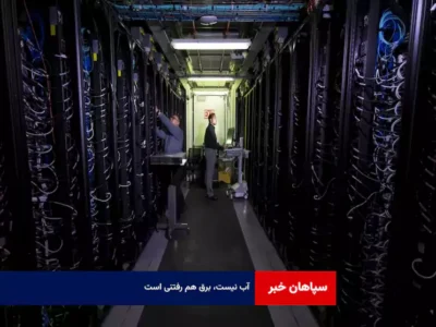 آب نیست، برق هم رفتنی است