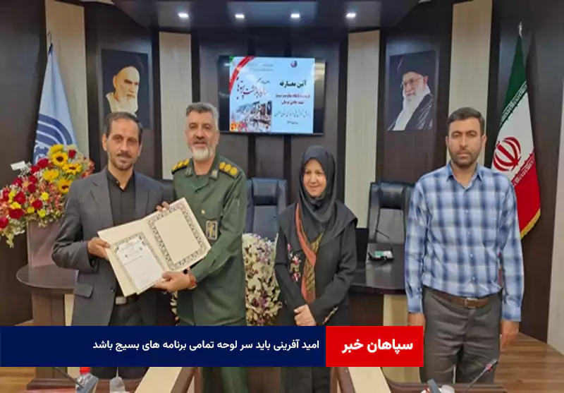 امید آفرینی باید سر لوحه تمامی برنامه های بسیج باشد