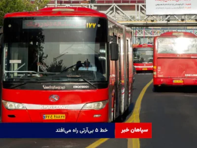خط ۵ بی‌آرتی راه می‌افتد