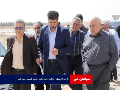بازدید از پروژه احداث ادامه بلوار خلیج فارس زرین شهر