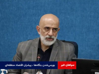 بورسی‌شدن بنگاه‌ها ، پیشران اقتصاد منطقه‌ای