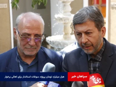 هزار میلیارد تومان پروژه، سوغات استاندار برای اهالی برخوار