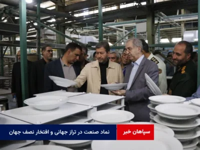 نماد صنعت در تراز جهانی و افتخار نصف جهان
