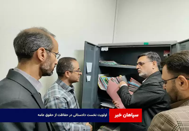 اولویت نخست دادستانی در حفاظت از حقوق عامه
