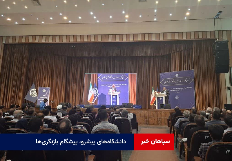 دانشگاههای پیشرو، پیشگام بازنگریها