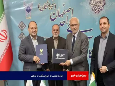 جاده علمی از خوراسگان تا لاهور