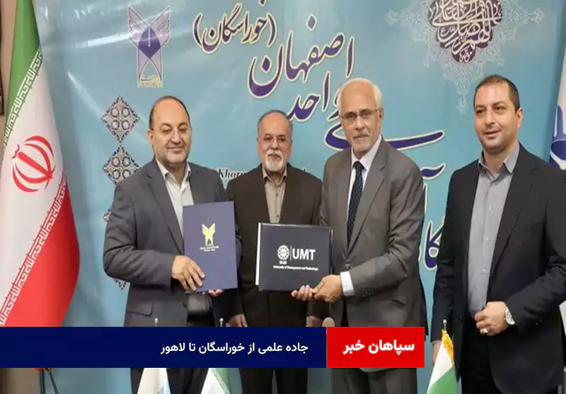 جاده علمی از خوراسگان تا لاهور