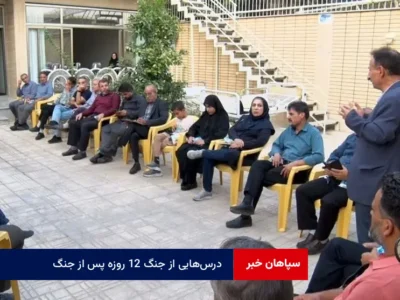 درس‌هایی از جنگ ۱۲ روزه پس از جنگ