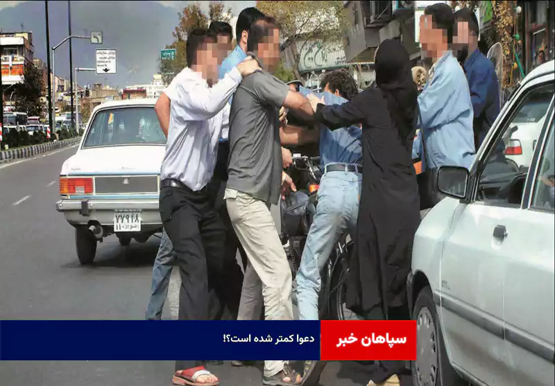 دعوا کمتر شده است؟!