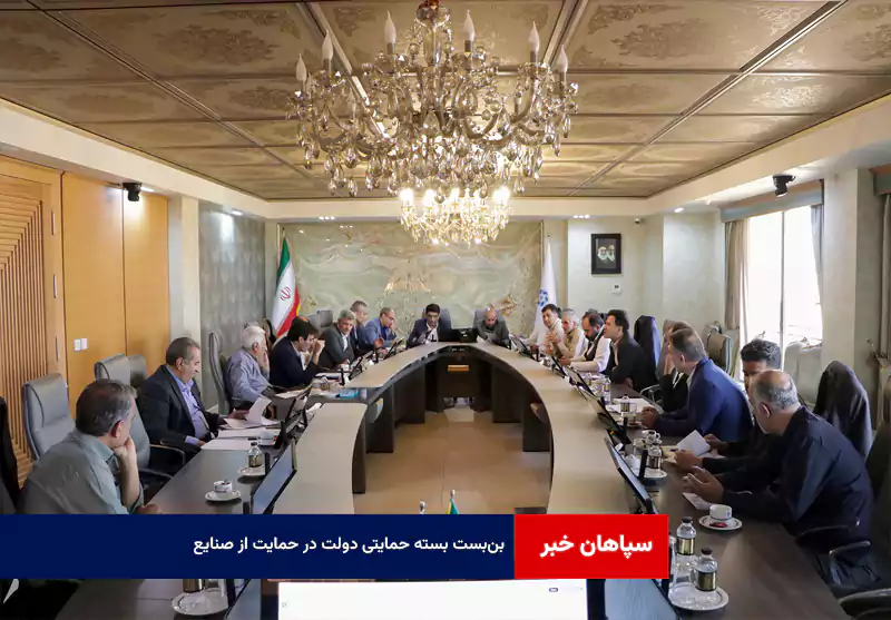 بن‌بست بسته حمایتی دولت در حمایت از صنایع