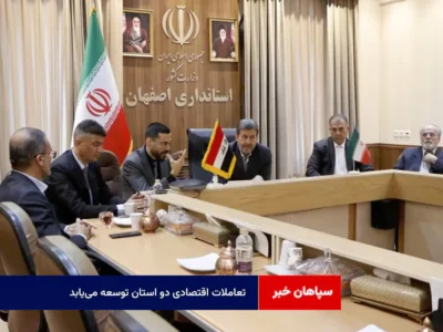 تعاملات اقتصادی دو استان توسعه می‌یابد
