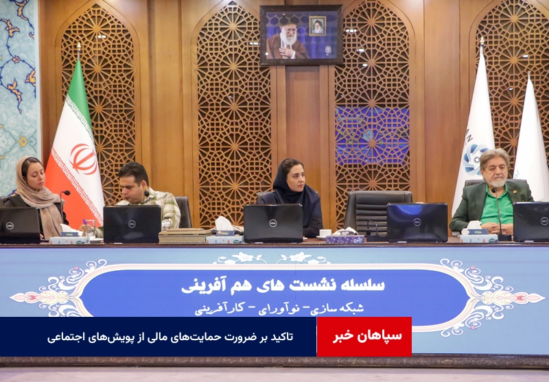 تاکید بر ضرورت حمایت‌های مالی از پویش‌های اجتماعی