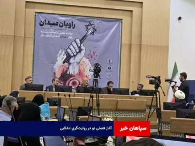 آغاز فصلی نو در روایت‌گری انقلابی