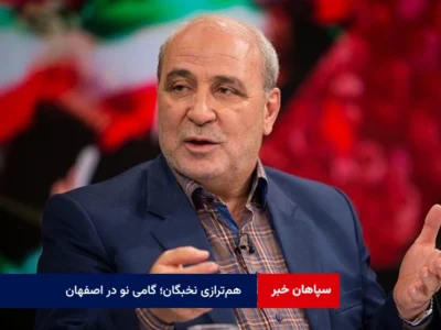 هم‌ترازی نخبگان؛ گامی نو در اصفهان برای ارتقای جایگاه فعالان قرآنی
