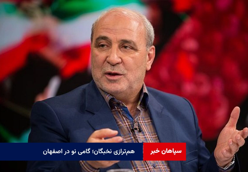 هم‌ترازی نخبگان؛ گامی نو در اصفهان برای ارتقای جایگاه فعالان قرآنی