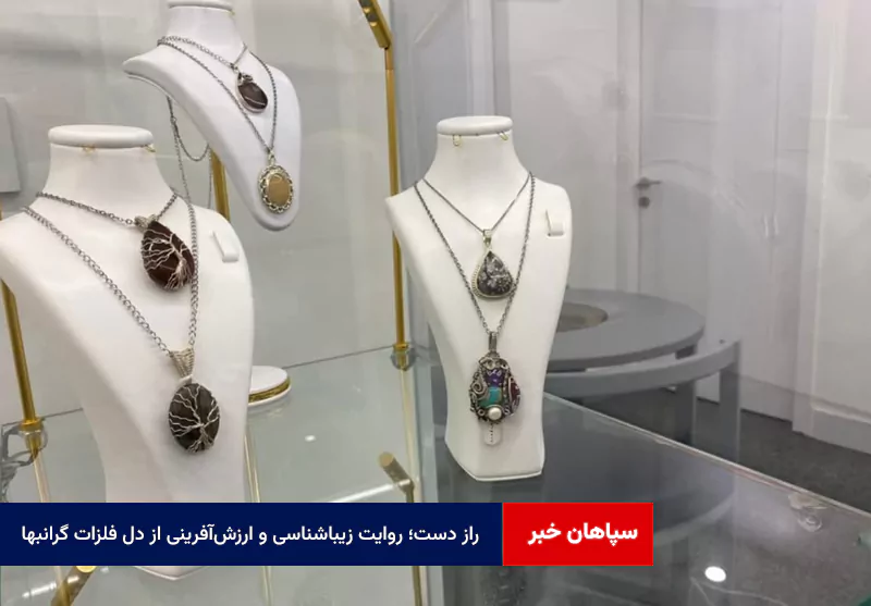 راز دست؛ روایت زیباشناسی و ارزش‌آفرینی از دل فلزات گرانبها