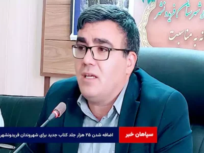 اضافه شدن ۲۵ هزار جلد کتاب جدید برای شهروندان فریدونشهری