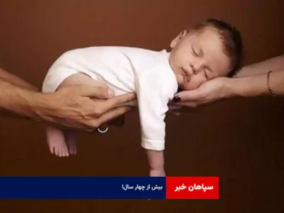 بیش از چهار سال!