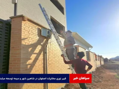 فیبر نوری مخابرات اصفهان در شاهین‌ شهر و میمه توسعه میابد