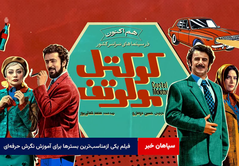 فیلم یکی ازمناسبترین بسترها برای آموزش نگرش حرفهای در انتخاب و تماشا