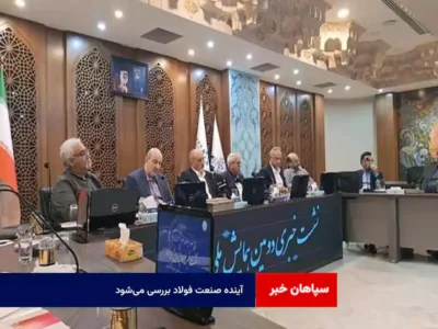 آینده صنعت فولاد بررسی می‌شود