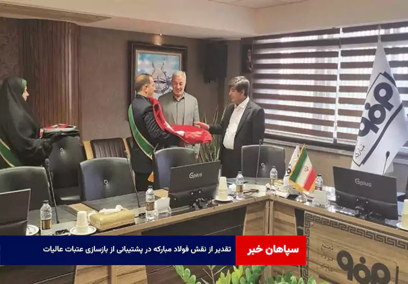 تقدیر از نقش فولاد مبارکه در پشتیبانی از بازسازی عتبات عالیات