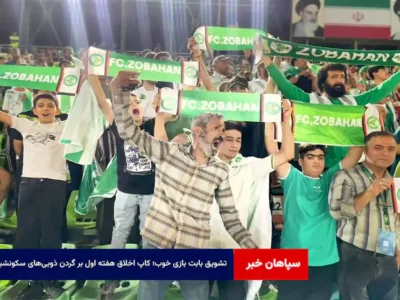 تشویق بابت بازی خوب؛ کاپ اخلاق هفته اول بر گردن ذوبی‌های سکونشین