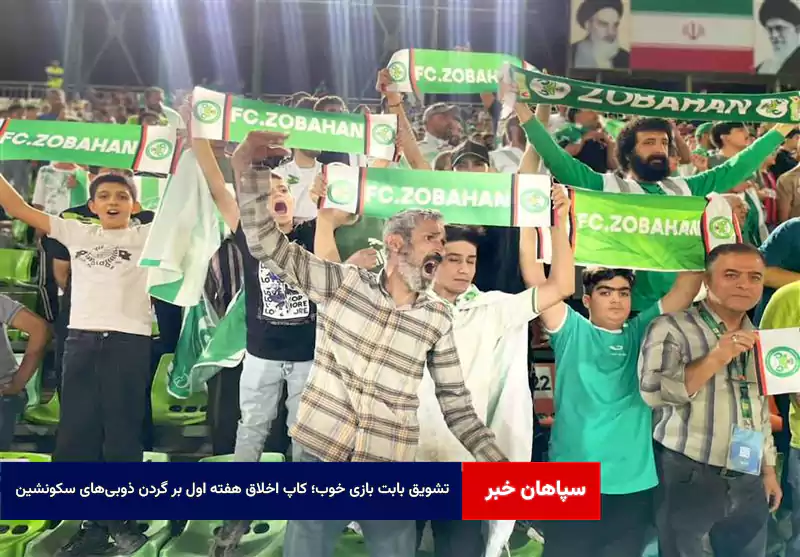 تشویق بابت بازی خوب؛ کاپ اخلاق هفته اول بر گردن ذوبی‌های سکونشین