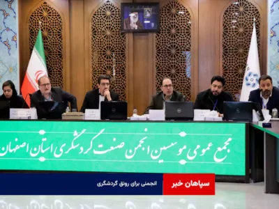 انجمنی برای رونق گردشگری