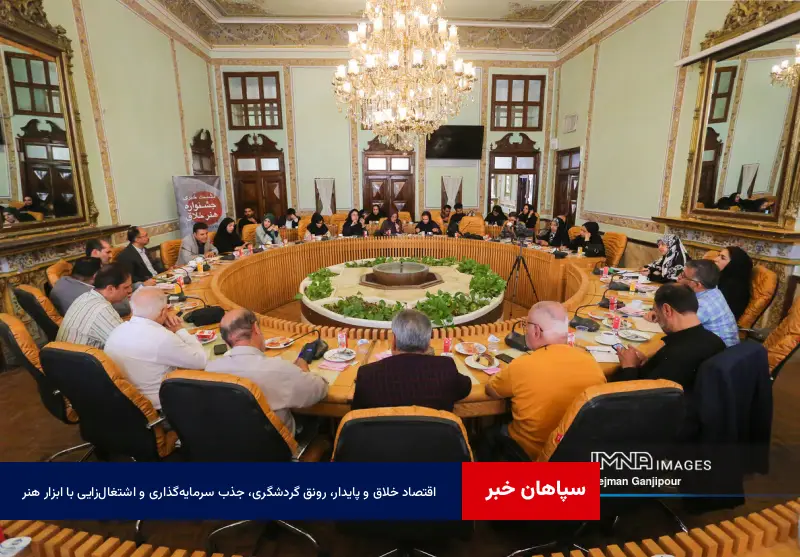 اقتصاد خلاق و پایدار، رونق گردشگری، جذب سرمایهگذاری و اشتغالزایی با ابزار هنر